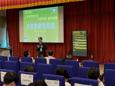 第一屆 全國智慧醫療暨永續發展創意競賽
