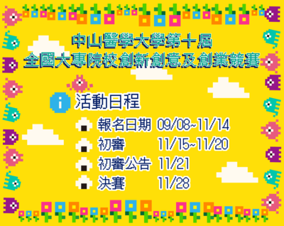 第十屆活動日期圖片