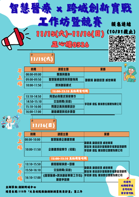 智慧醫療 × 跨域創新實戰工作坊圖片
