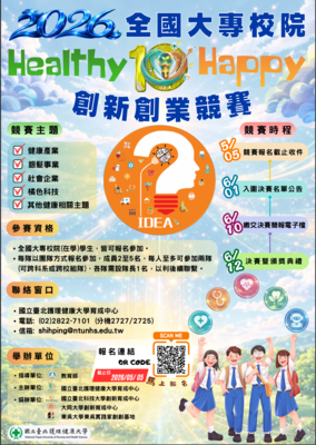 轉知 2026第十屆全國大專校院「Healthy×Happy」創新創業競賽簡章圖片