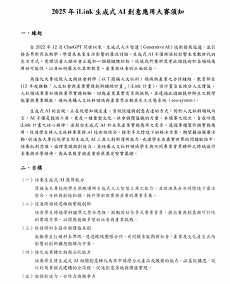 (轉知)2025年iLink生成式AI創意應用大賽 競賽須知圖片