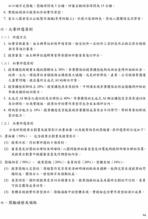 (轉知)2025年iLink生成式AI創意應用大賽 競賽須知圖片