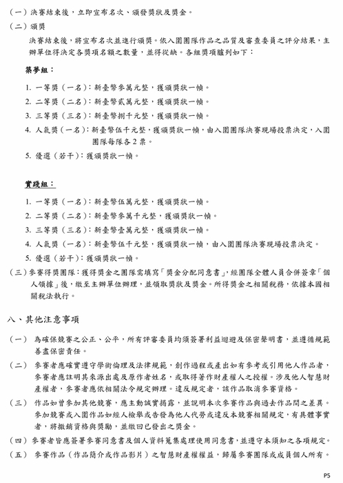 (轉知)2025年iLink生成式AI創意應用大賽 競賽須知圖片