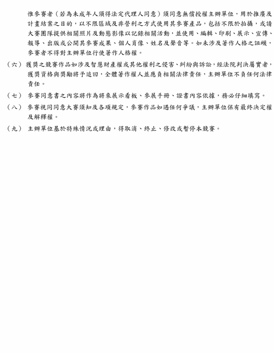 (轉知)2025年iLink生成式AI創意應用大賽 競賽須知圖片