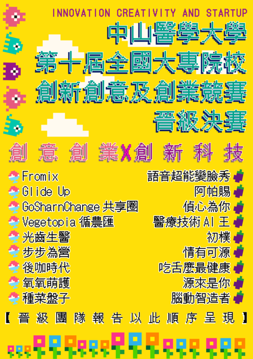 第十屆競賽結果公告圖片