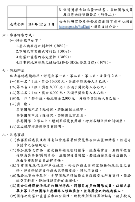 (轉知)2025輔英全國健康智慧科技創新創業競賽圖片