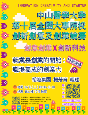 就業是創業的開始： 職場養成的創業力(系列講座I)圖片