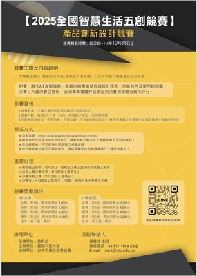 (轉知)2025全國智慧生活五創競賽圖片