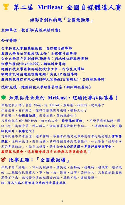 (轉知)2025全國智慧生活五創競賽圖片