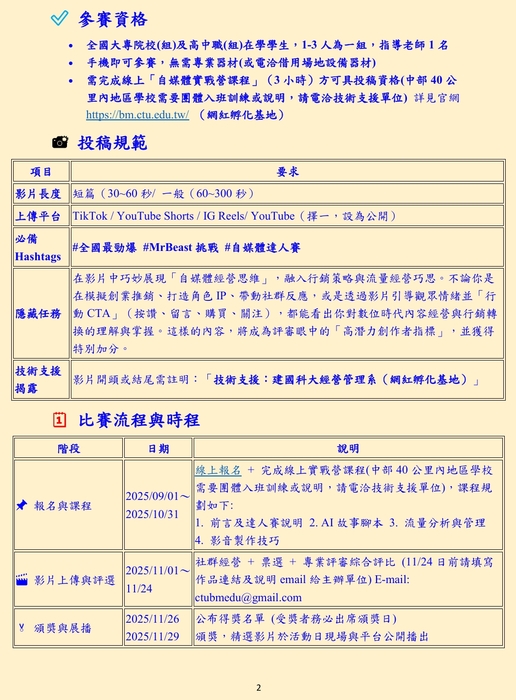 (轉知)2025全國智慧生活五創競賽圖片