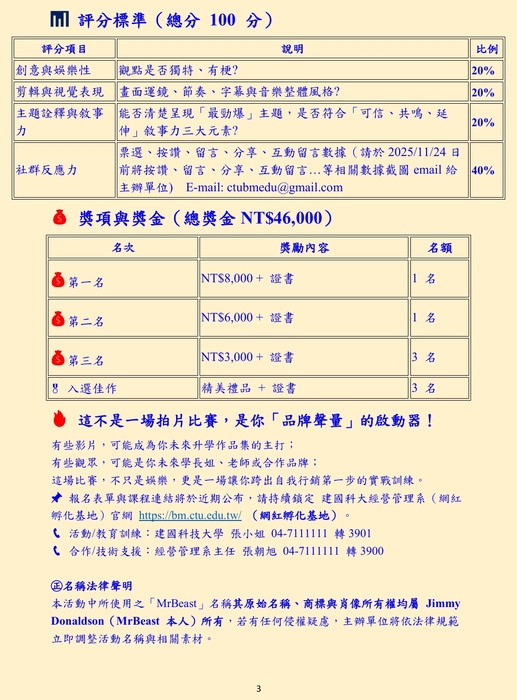 (轉知)2025全國智慧生活五創競賽圖片