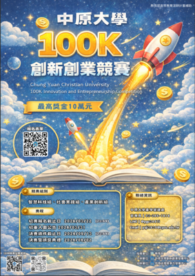 轉知 115年度「100K創新創業競賽」圖片