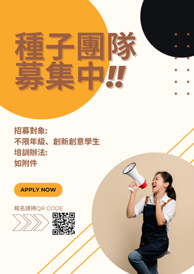 創新跨域中心種子團隊培訓圖片
