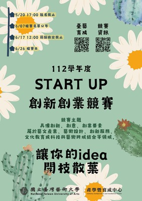 國立臺灣藝術大學 112學年度「Start up創新創業競賽」