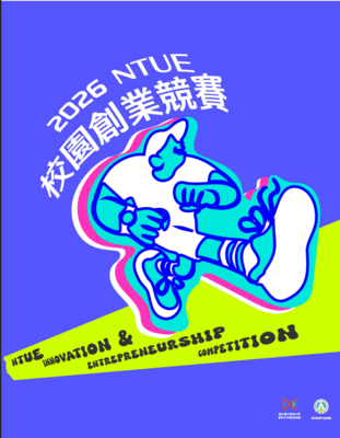 轉知「2026 NTUE 校園創業競賽（第13屆）」圖片