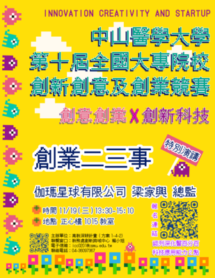 創業二三事(系列講座IV)圖片