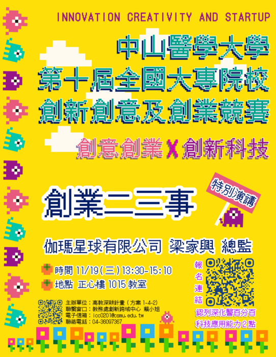 創業二三事(系列講座IV)圖片